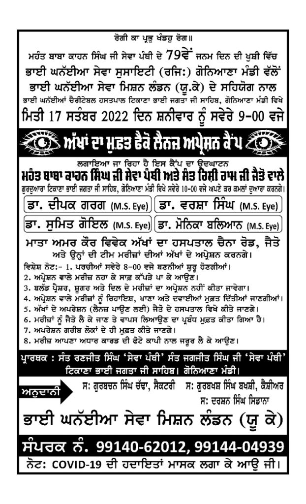 79th GONIANA EYE CAMP