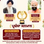 57ਵੇਂ ਬਾਬਾ ਫਰੀਦ ਆਗਮਨ ਪੁਰਬ ’ਤੇ ਦੋ ਪ੍ਰਮੁੱਖ ਸਨਮਾਨਾਂ ਦਾ ਐਲਾਨ  ਜਸਵਿੰਦਰ ਸਿੰਘ ਖਾਲਸਾ ਨੂੰ ‘ਬਾਬਾ ਫ਼ਰੀਦ ਐਵਾਰਡ ਫਾਰ ਸਰਵਿਸ ਟੂ ਹਿਊਮੈਂਟੀ’ ਅਤੇ ਮਾਤਾ ਅਮਰ ਕੌਰ ਵਿਵੇਕ ਚੈਰੀਟੇਬਲ ਸੁਸਾਇਟੀ ਨੂੰ ‘ਸ. ਇੰਦਰਜੀਤ ਸਿੰਘ ਖਾਲਸਾ ਯਾਦਗਰੀ ਅਵਾਰਡ’